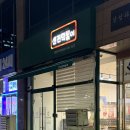 응급실국물떡볶이 광주첨단 | 광주 첨단2지구 신전떡볶이 방문 후기