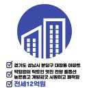 판교대장엘포레공인중개사사무소 이미지