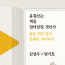 유튜브는 책을 집어 삼킬것인가? 이미지