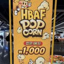 부천 현백 현대백화점 중동점 바프(HBAF) 팝업스토어 후기, 팝콘 1000원에 아몬드 종류까지 다양