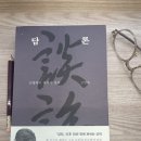 인문학 독서 | 인문학 책 읽기 독서모임 늦은 후기 | 담론 신영복