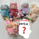 주식회사 유주케어 | 부산 '팝마트' 삼정타워점 라부부 하이라이트 구매 방법, 시크릿 라부부는 ?