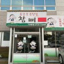 참뼈(이동점) 이미지