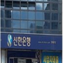 신한은행 ＜영화동지점＞ 이미지