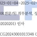 족보-[HR전문가] 직무분석, 성과관리, 임금관리]