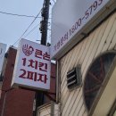 큰손1치킨2피자 이미지