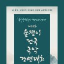 숲쟁이로 투어코리아