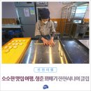청춘꽈배기진천시니어클럽 이미지