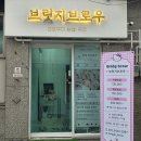 블룸SMP | 브릿지 브로우 센스있고 손빠른 사장님의 영도 속눈썹펌 후기