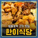 한이식당 이미지