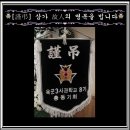 허용구(10중대)경리 부친 별세 이미지