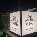 [경주] 분위기 좋은 황리단길 술집 &#34;기둥집&#34; 차돌 생고기 후기