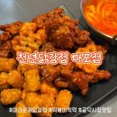 공덕 맛집 천년닭강정 | 중독성 강한 마라로제맛 후기