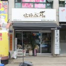 만타스시31도화역점 이미지