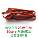 JR/하이텍 22AWG 60core 서보신호선 연장선케이블 2m 이미지