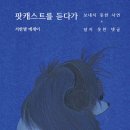[아빠 장례식 후기] 백의 그림자들