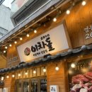 이차돌 영등포구청역점 이미지