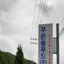 주식회사 푸른솔 이미지
