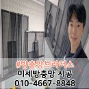 세븐일레븐대구화성드림점 | 대구 칠곡 방충망 교체 화성파크드림 구수산공원 방충망 시공 후기