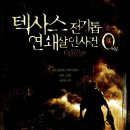 텍사스 전기톱 연쇄살인사건 : 0(제로) The Texas Chainsaw Massacre: The Beginning, 2006 제작 미국 | 스릴러, 공포 | 2007.02.22 개봉 | 청소년관람불가 | 90 이미지