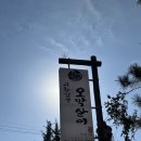 완산-44 | [전주 1박 2일 여행코스]한국인 취향저격 마늘가득 닭볶음탕 “기찻길옆오막살이”/전주 한옥마을...