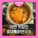 호대통닭연구소