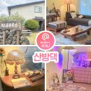 산방댁 이미지