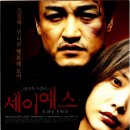 세이 예스 카카오 검색결과