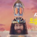 로얄명가 이미지