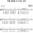 [CCM악보] 주를 앙망할 수가 있는 것은 / 내 영혼이 주를 [이동엽, 주찬양전도단 16집, Bb키] 이미지