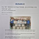 ［화명1동위원회］관내 취약계층 위한 '이웃사랑'실천 언론보도 이미지