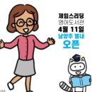 제임스리딩별내영어학원