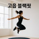 블랙핏 이미지