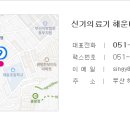 신기의료기 해운대점 이미지