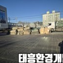 태흥환경