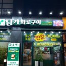 본화로숯불구이