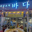 명이포차