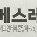 파마에센시아 | 104. 베스레미 6회차 투여 후기