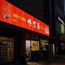 마장동고기집임학점