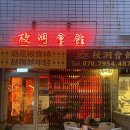 교동회관 앞 이미지