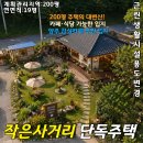 NO.51547.양주주택매매,근린생활시설,카페리모델링
