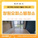 중동세탁 | 창원오피스텔청소, 창원 중동 사림동 입주 이사 청소 후기