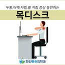 미아역 정형외과 두통,어깨 저림,팔 저림 증상을 동반하는 이미지