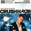 크러쉬 | 2025 크러쉬 콘서트 후기｜CRUSHHOUR 잠실실내체육관 좌석·셋리스트·게스트 정리