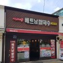 미스사이공베트남쌀국수 티스토리