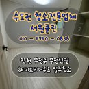 신일해피트리 경로당 | 인천 부평 입주청소 신일해피트리더루츠 후기
