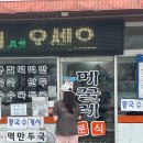 메꿀레분식