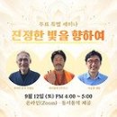 9월 12일 토요일, 무료 특별 세미나 Zoom 참가 방법 안내 이미지
