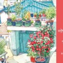 수채화 어반스케치 이미지