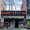 통큰갈비 네이버블로그